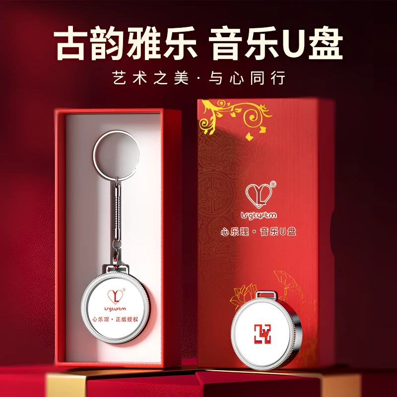 作曲家李砚推荐《心乐理·音乐U盘》64GB容量高品质存储U盘正版授权