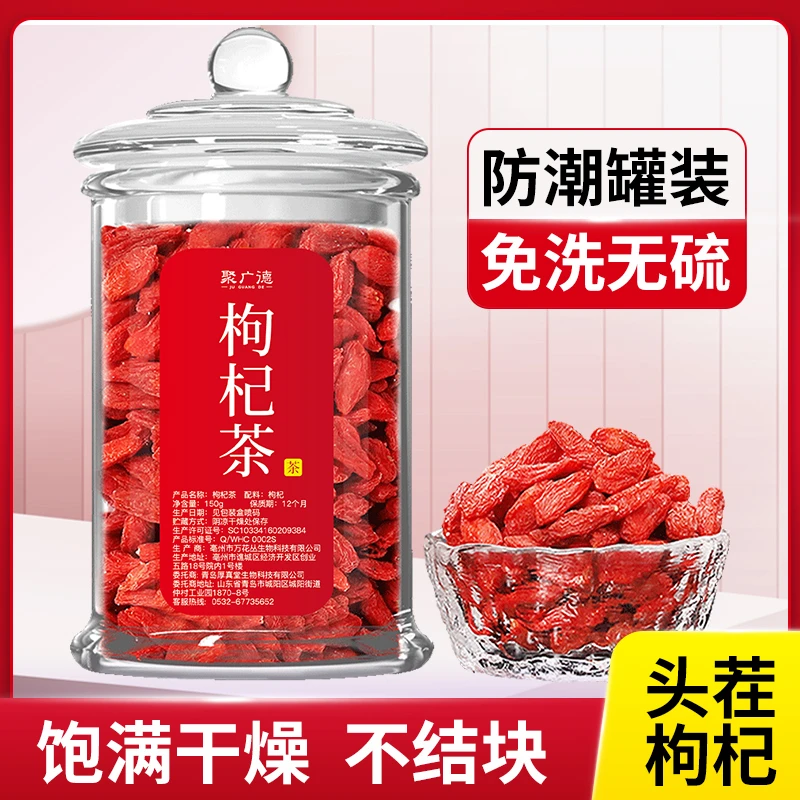 聚广德宁夏大果高品质饱满枸杞子正宗免洗红枸杞150克/瓶