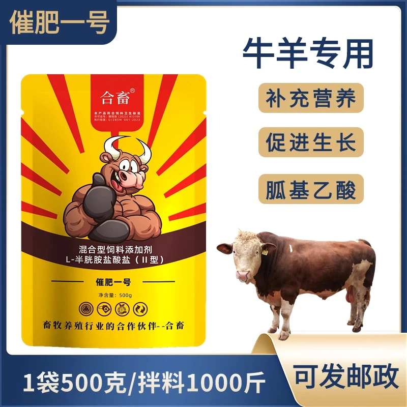 【拍5送1】养殖牛羊增肥育肥促进反刍兽用催肥一号添加剂养牛畜牧