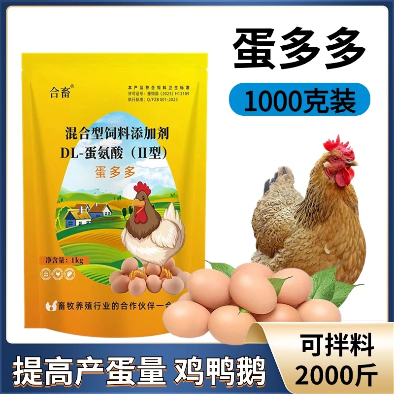 蛋多多产蛋灵家禽蛋鸡鸭鹅鸽子鹌鹑催蛋延长产蛋高峰饲料添加剂