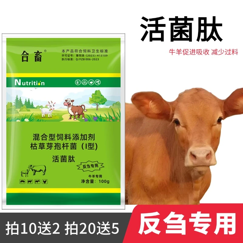 牛羊膘王活菌肽促进反刍减少过料活菌消化酶提高饲料吸收反刍专用