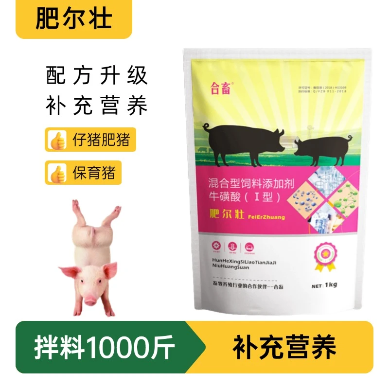 合畜肥尔壮混合型饲料养猪催肥增重补充营养促进吸收混合型饲料