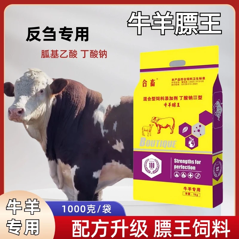 合畜牛羊膘王拉大骨架增肥增重牛羊专用红色饲料添加剂拌料畜牧