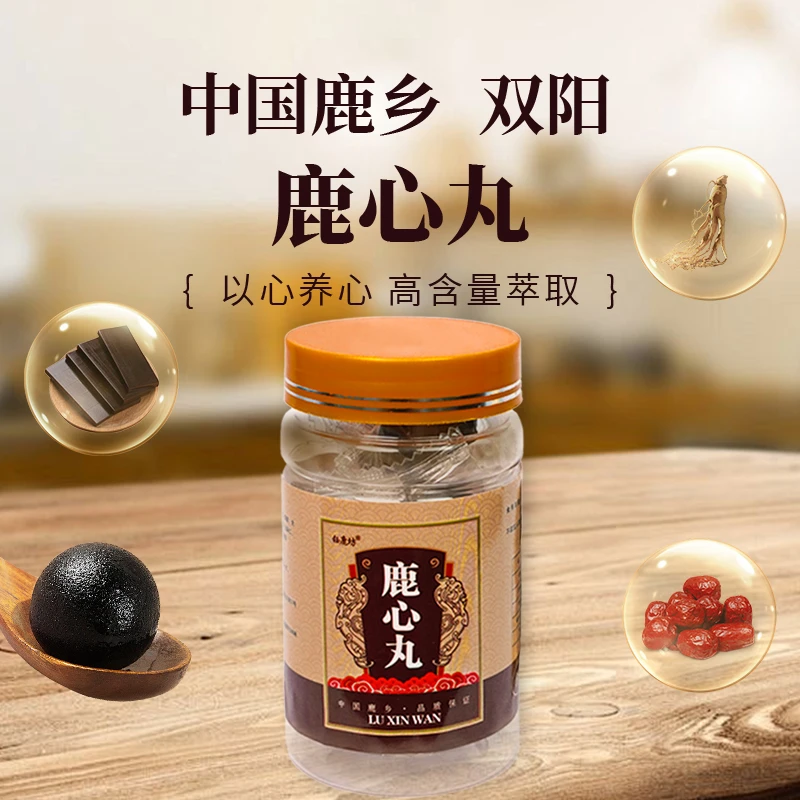 鹿心丸 东北 吉林长春双阳梅花鹿之乡产地直发  吸收 浓缩 正宗