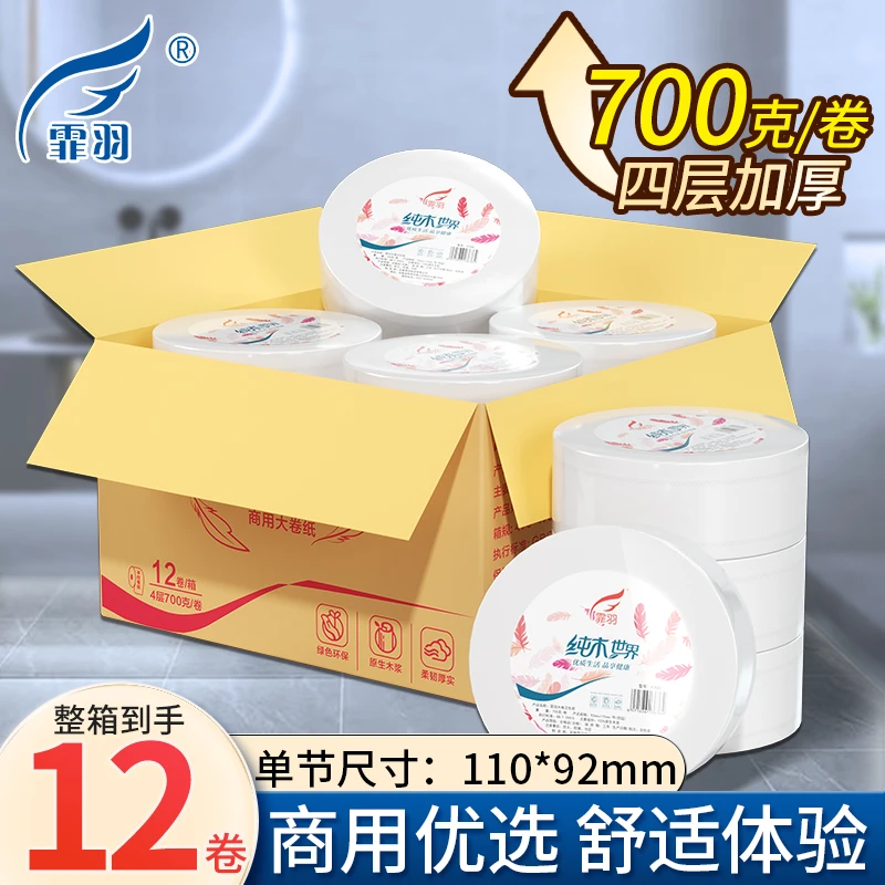 霏羽纯木柔软商用大卷纸加厚细腻一次性大号酒店家庭装公用卫生间