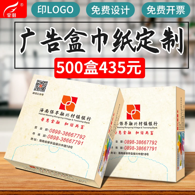 订做餐巾纸定制印logo盒装纸巾广告硬盒纸巾饭店230方巾15张500盒