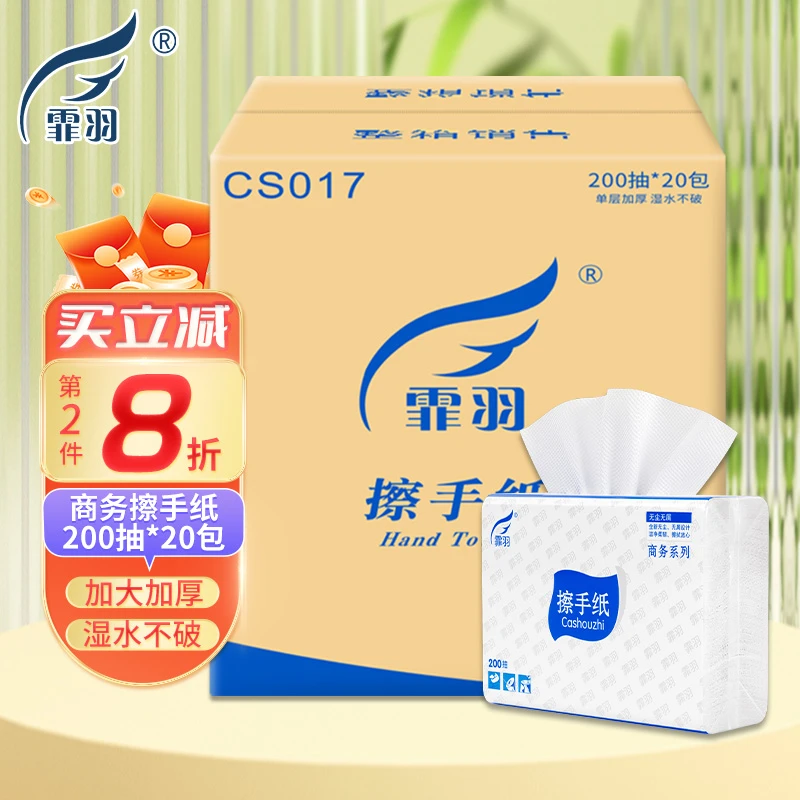 霏羽擦手纸200抽20包商用吸油酒店厨房加厚厕所卫生间纸巾CS017