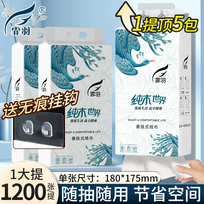 霏羽大包整箱批餐巾纸家用实惠装厕纸擦手纸抽卫生纸巾大抽纸悬挂