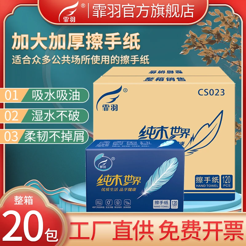 霏羽擦手纸120抽20包酒店洗手间吸油吸水家用厨房纸巾批发CS023