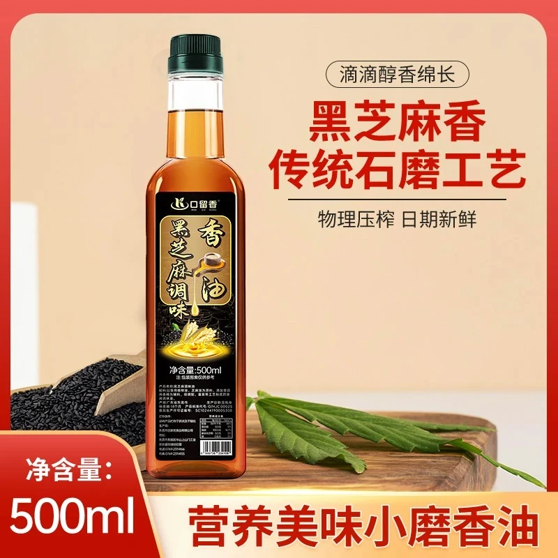 【新品上市】石磨芝麻油香油麻油凉拌油碟炒菜胡麻油调味油500ml