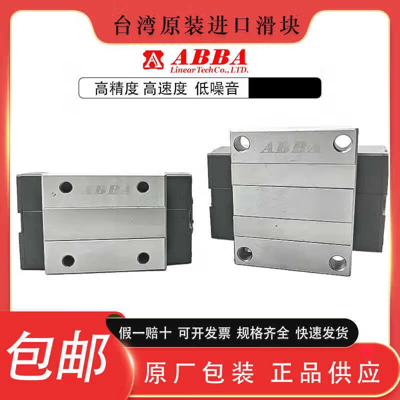 ABBA直线导轨滑块brc/brd/brh/brs1520 25 30 35 45RO/L滑块 BRH3