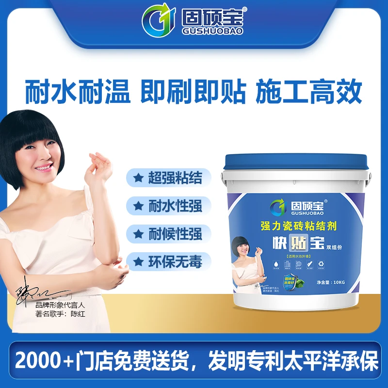 地下室游泳池地板砖粘结剂快贴宝瓷砖胶家庭瓷砖空鼓快速修复