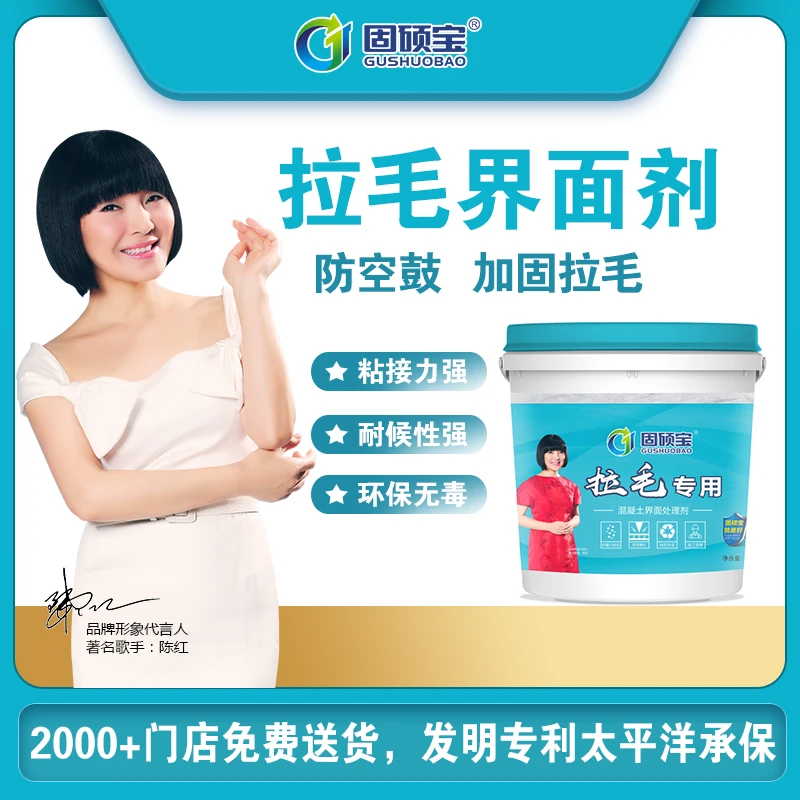 固硕宝拉毛专用不掉砖防水混凝土拉毛界面剂