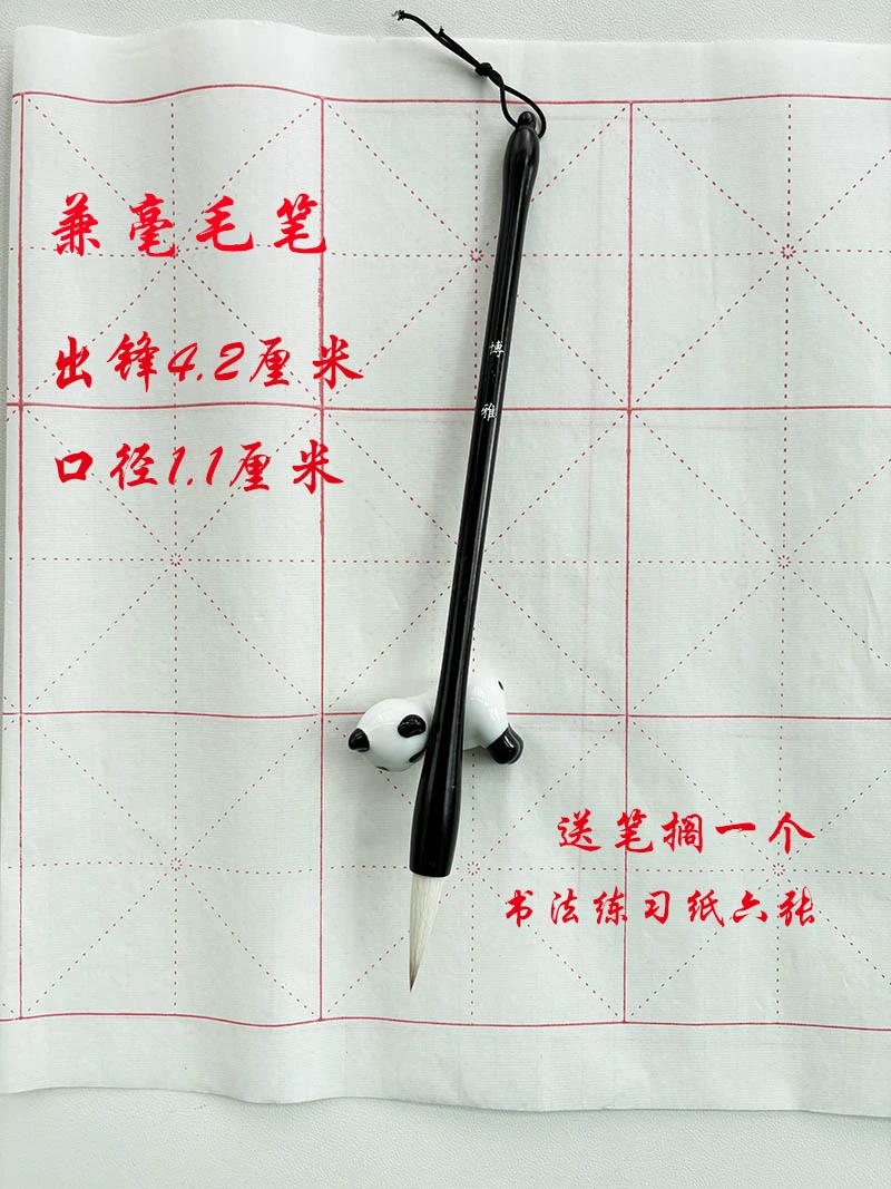 【博雅1支送笔搁+练习纸6张】出锋4.2厘米口径1.1厘米行书楷书 隶书