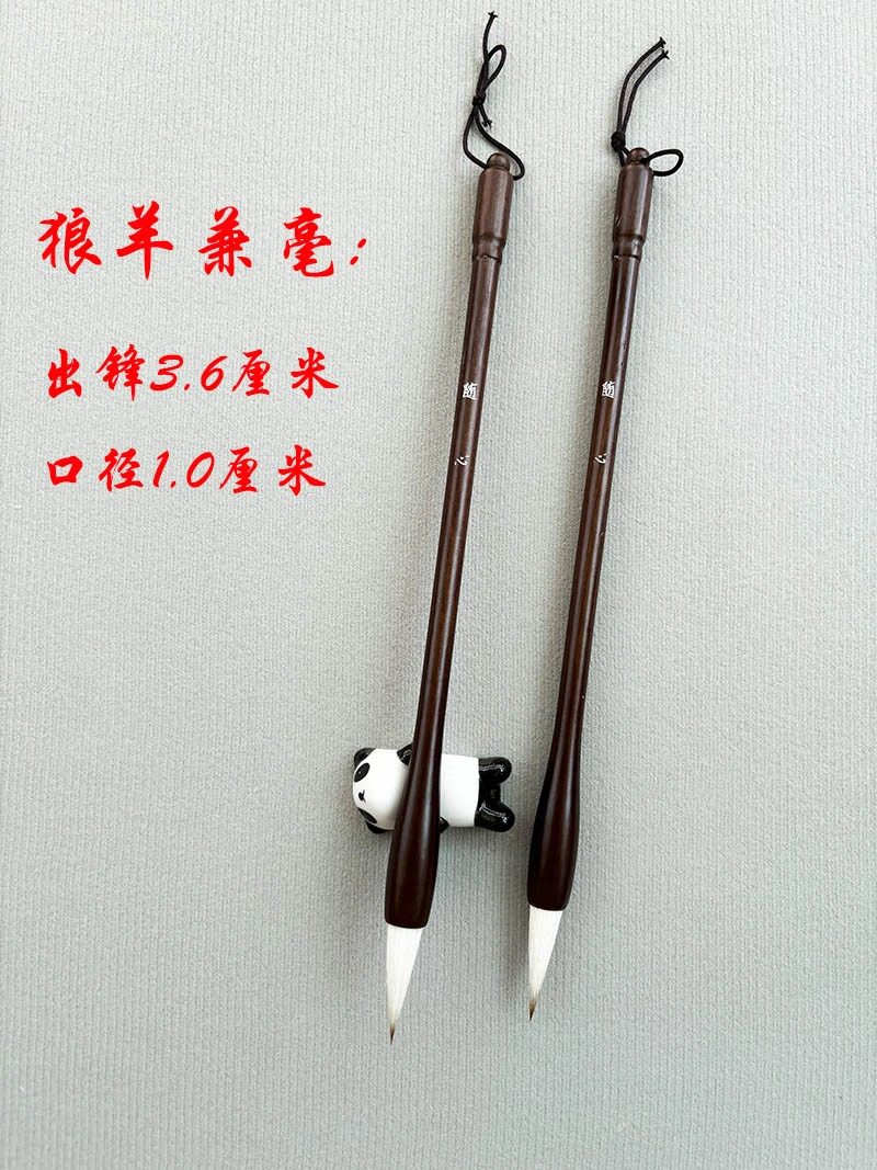 【随心2支】同款兼毫毛笔 出锋3.6厘米口径1.0厘米 行书楷书 隶书