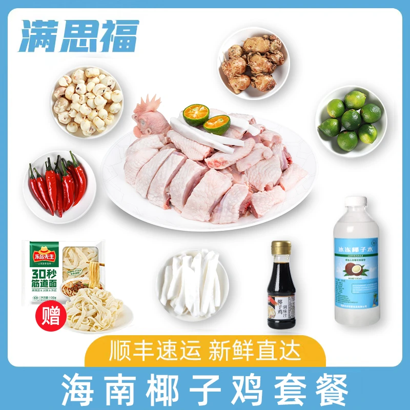 4人份海南文昌椰子鸡套餐火锅农家散养文昌走地鸡整只切块新鲜