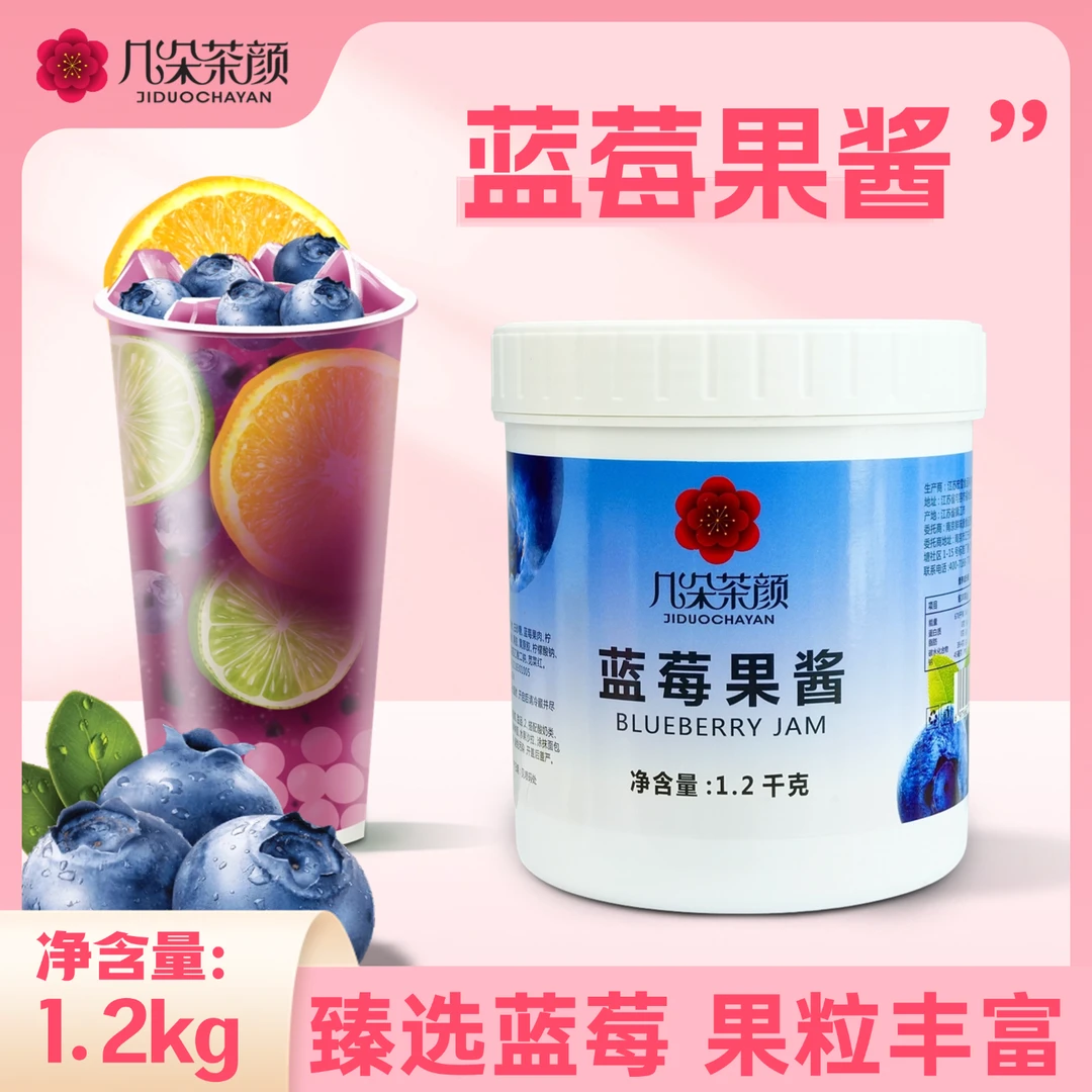 蓝莓果酱1.2kg 富含大颗粒果肉风味纯正烘焙冰沙饮品专用