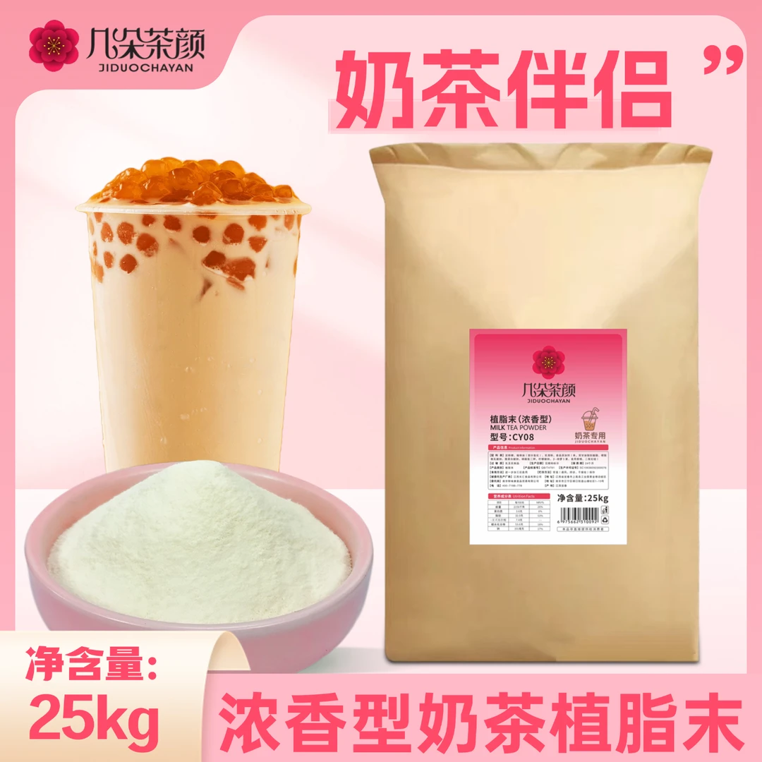 几朵茶颜奶茶植脂末25kg浓香型原味珍珠奶茶伴侣大桶奶茶店专用
