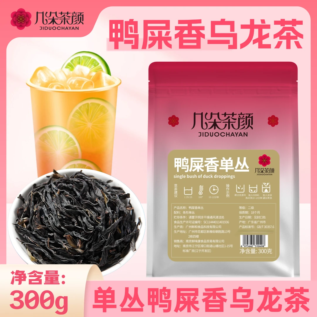 几朵茶颜鸭屎香乌龙茶手打柠檬茶专用凤凰单丛茶轻乳茶奶茶店商用