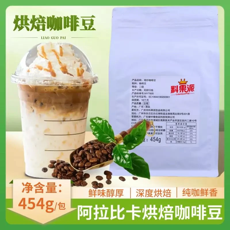 深度烘焙美式咖啡豆454g意式拼配醇厚均衡生豆醇香浓郁现磨咖啡豆