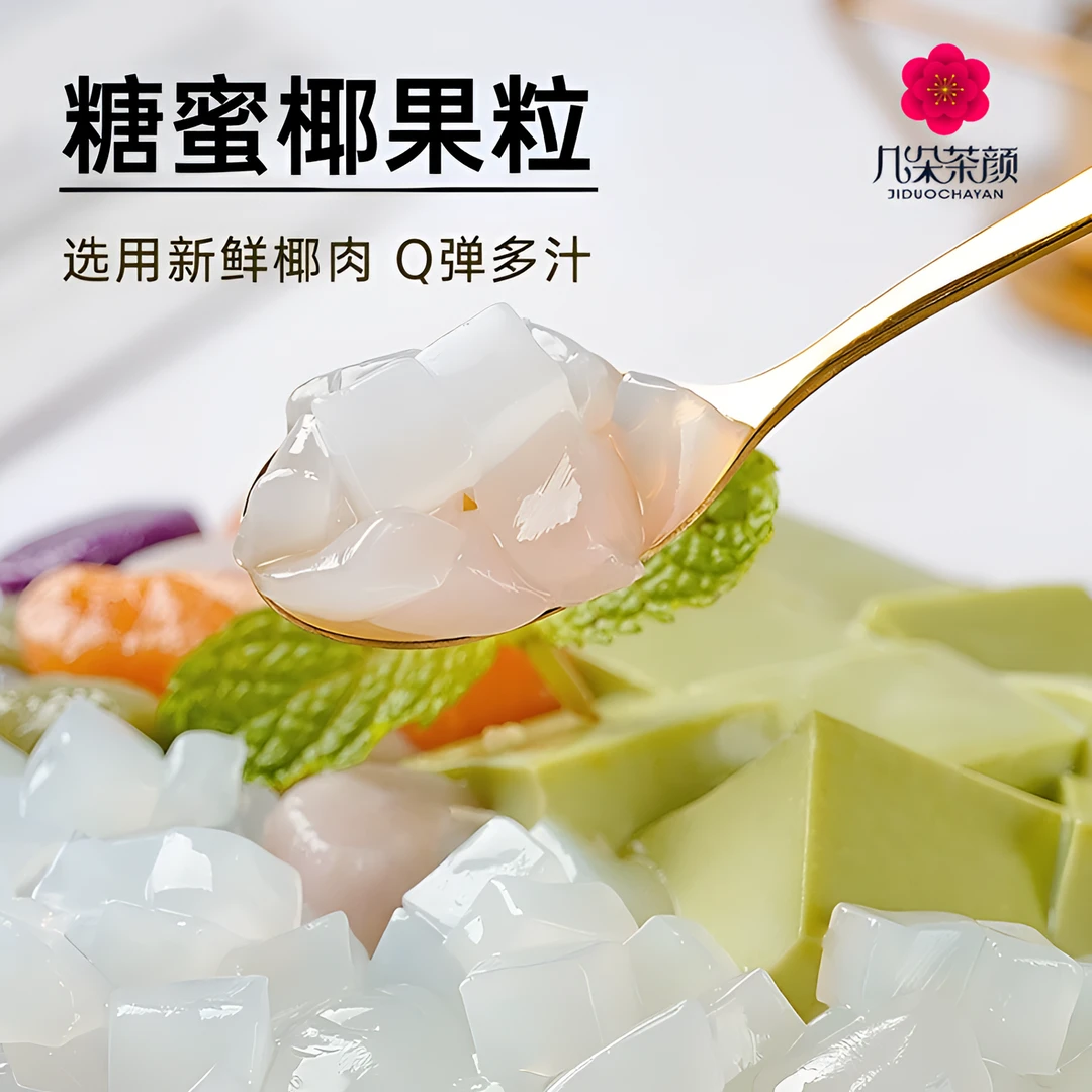 原味椰果粒1kg香甜爽脆甜品烘焙水果茶奶茶专用小料