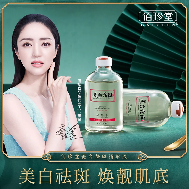 佰珍堂精华液 以油养肤 美白祛斑 淡化脸上的斑点 滋润肌肤滑嫩肤