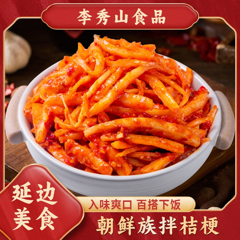 LIXIUSHAN/李秀山延边朝鲜族拌桔梗245gX2袋传统手工泡菜下饭咸菜