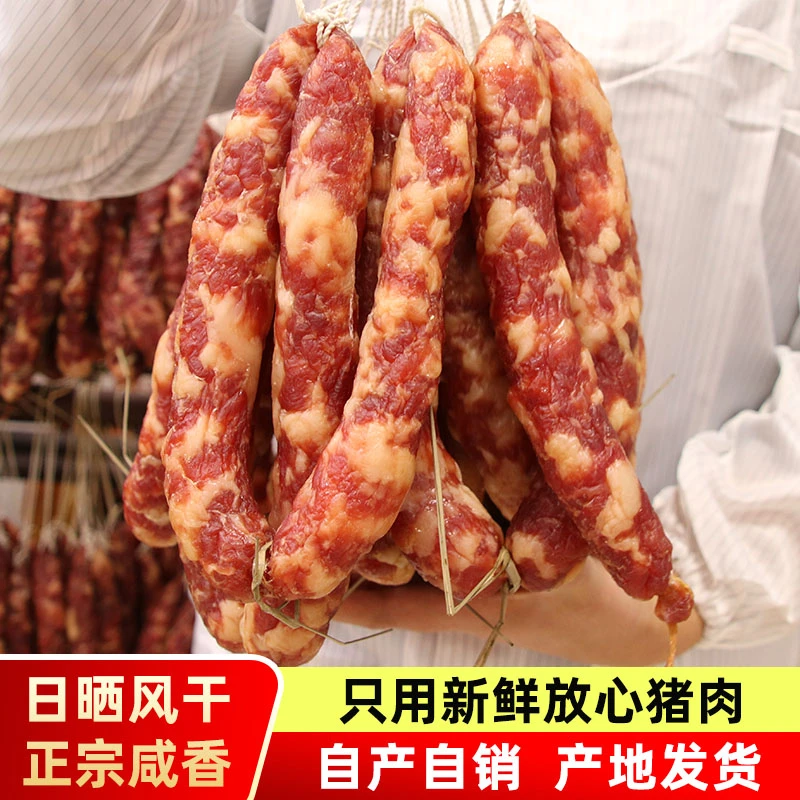 【纯猪肉腊肠】农家手工腊肠风干晒干腊肠麻辣广式腊肠正宗广式腊肠