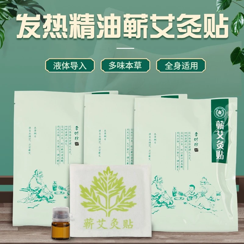 蕲艾灸贴精油温灸贴艾草贴热敷清新泡脚舒缓一次性发热贴肩颈暖贴
