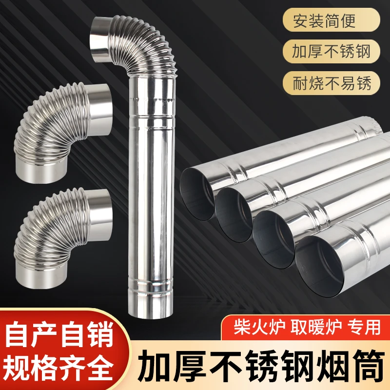 不锈钢烟筒加厚烟筒柴火炉专用烟管农村土灶烟囱排烟管取暖炉烟筒
