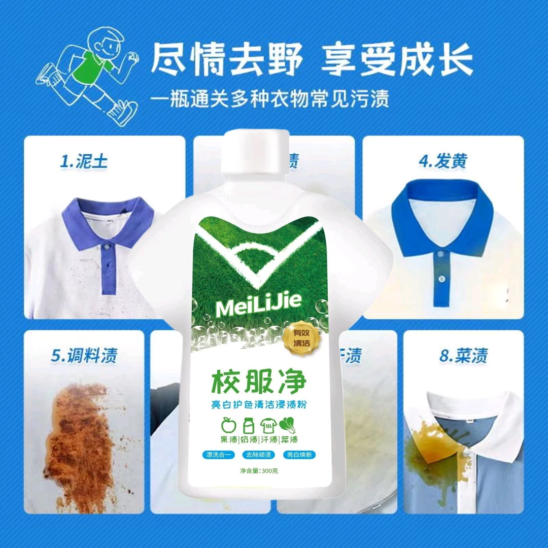 校服去霉清洁粉自然香型衣物专用去污渍白色家用去黄去油领口去渍
