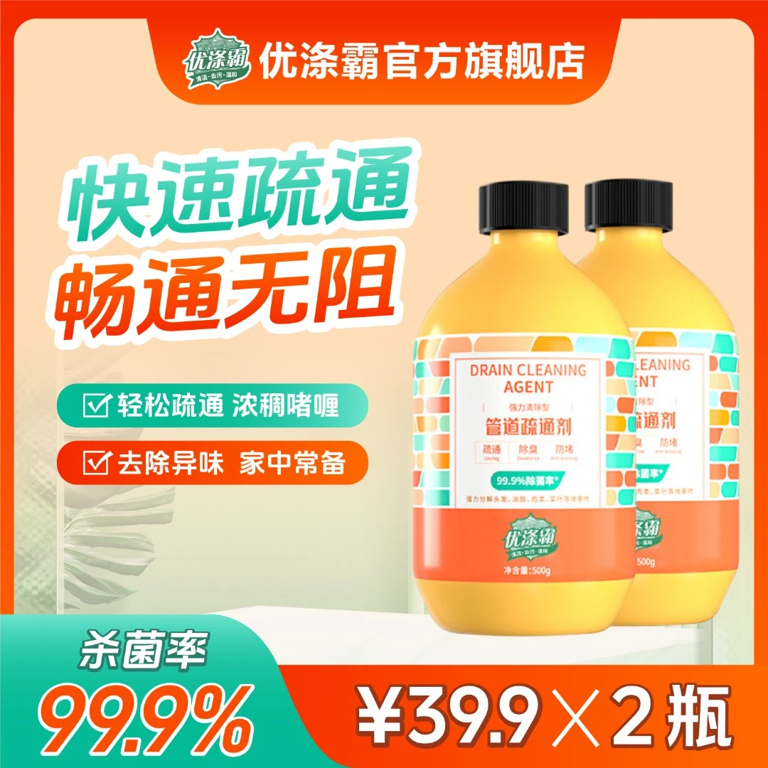 优涤霸500G*2瓶除味通厕家用强力管道疏通剂