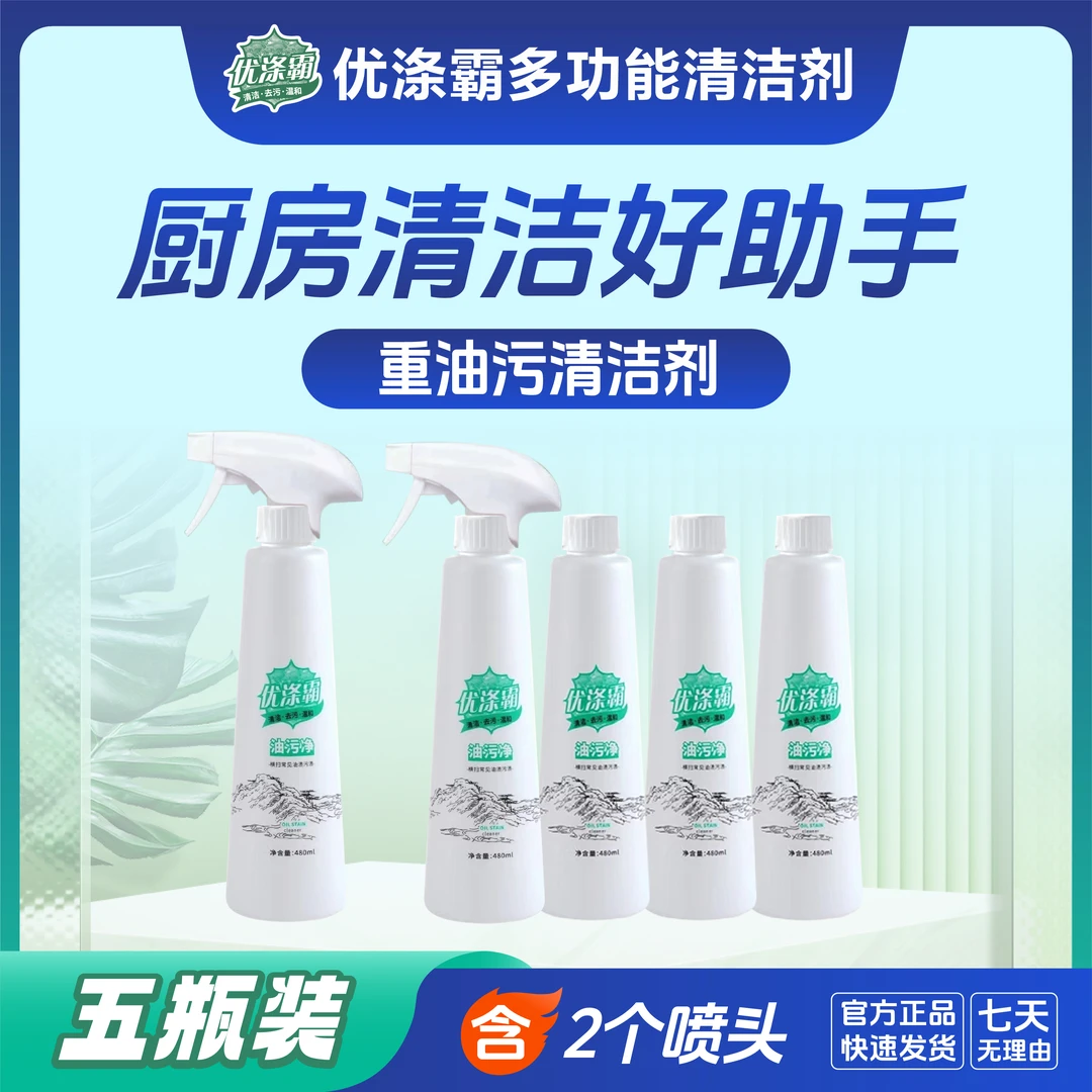 优涤霸多功能泡沫型家用清洁剂5瓶装