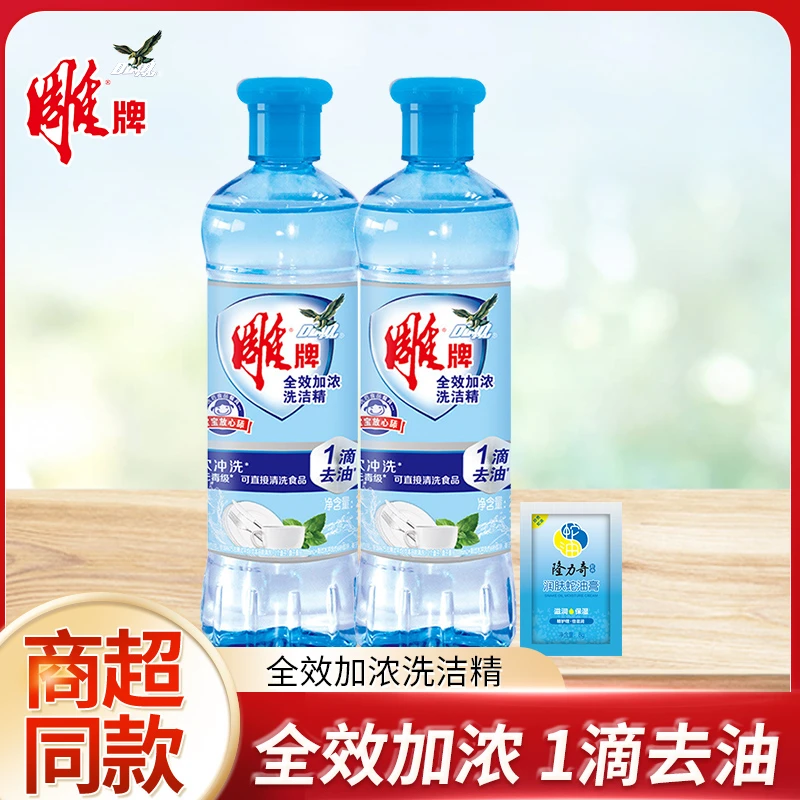 【超值购】雕牌全效加浓洗洁精强力去油洗涤灵清新家用宿舍洗碗液