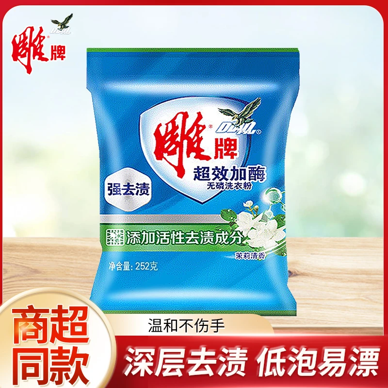 【超值购】雕牌超效加酶洗衣粉家用深层速溶去污洗衣粉去渍无磷大袋