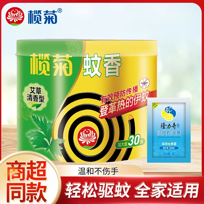 【超值购】榄菊蚊香艾草室内驱蚊灭蚊防蚊香预防传播基孔肯亚热蚊子