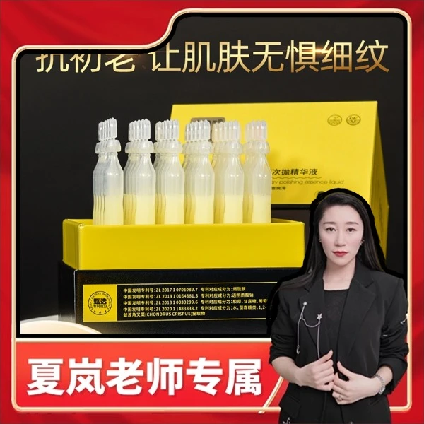 （夏岚老师专属）如肌视黄醇VC焕颜次抛精华液补水保湿烟酰胺原液