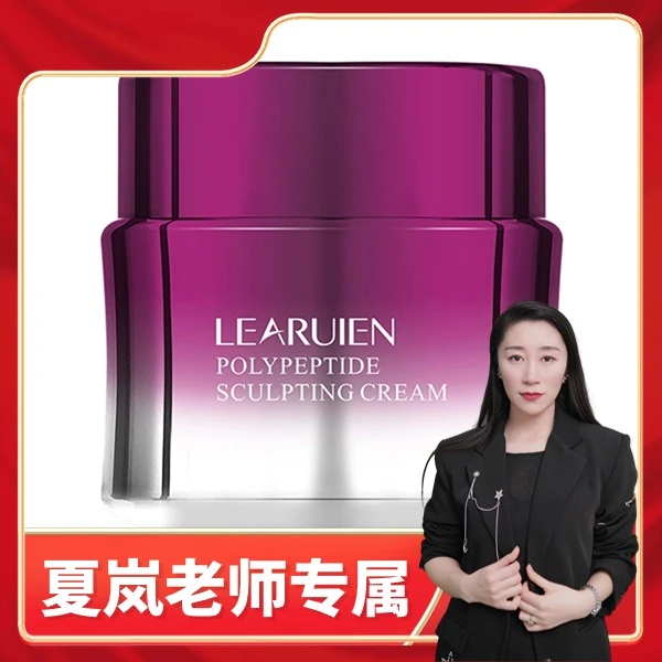 【夏岚专属】黎芮恩百肽素颜霜/紧致滋润护肤补水修护锁水滋养水嫩