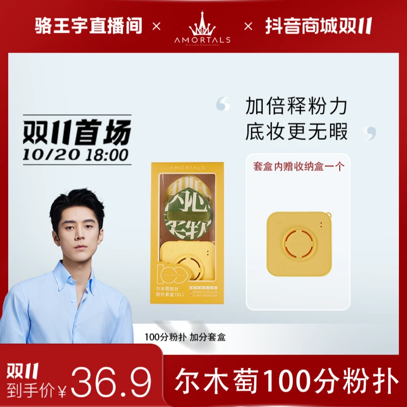 【适合所有肤质】尔木萄底妆100分气垫粉扑高遮瑕6972507566256CC