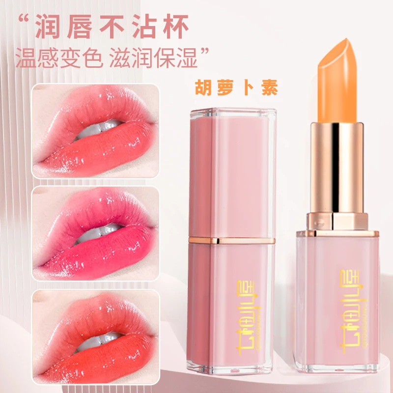 【官方补贴】拍一发二胡萝卜素变色唇膏滋润保湿防水不沾杯温变口红