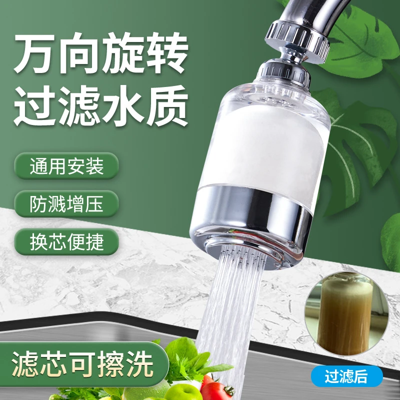 水龙头前置过滤器可擦洗陶瓷滤芯加长旋转防溅水自来水净水神器