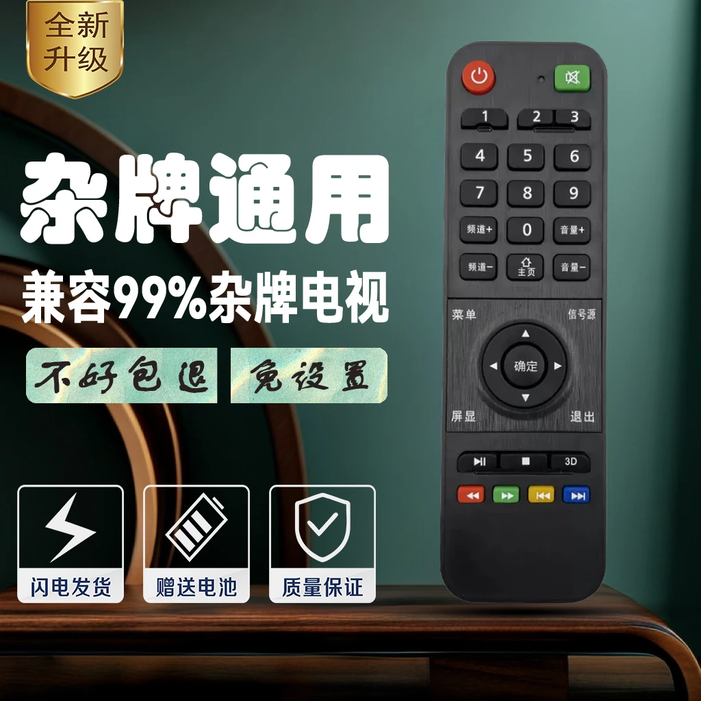 适用于杂牌电视机万能遥控器王牌百惠4K颖视组装通用XY-800遥控板