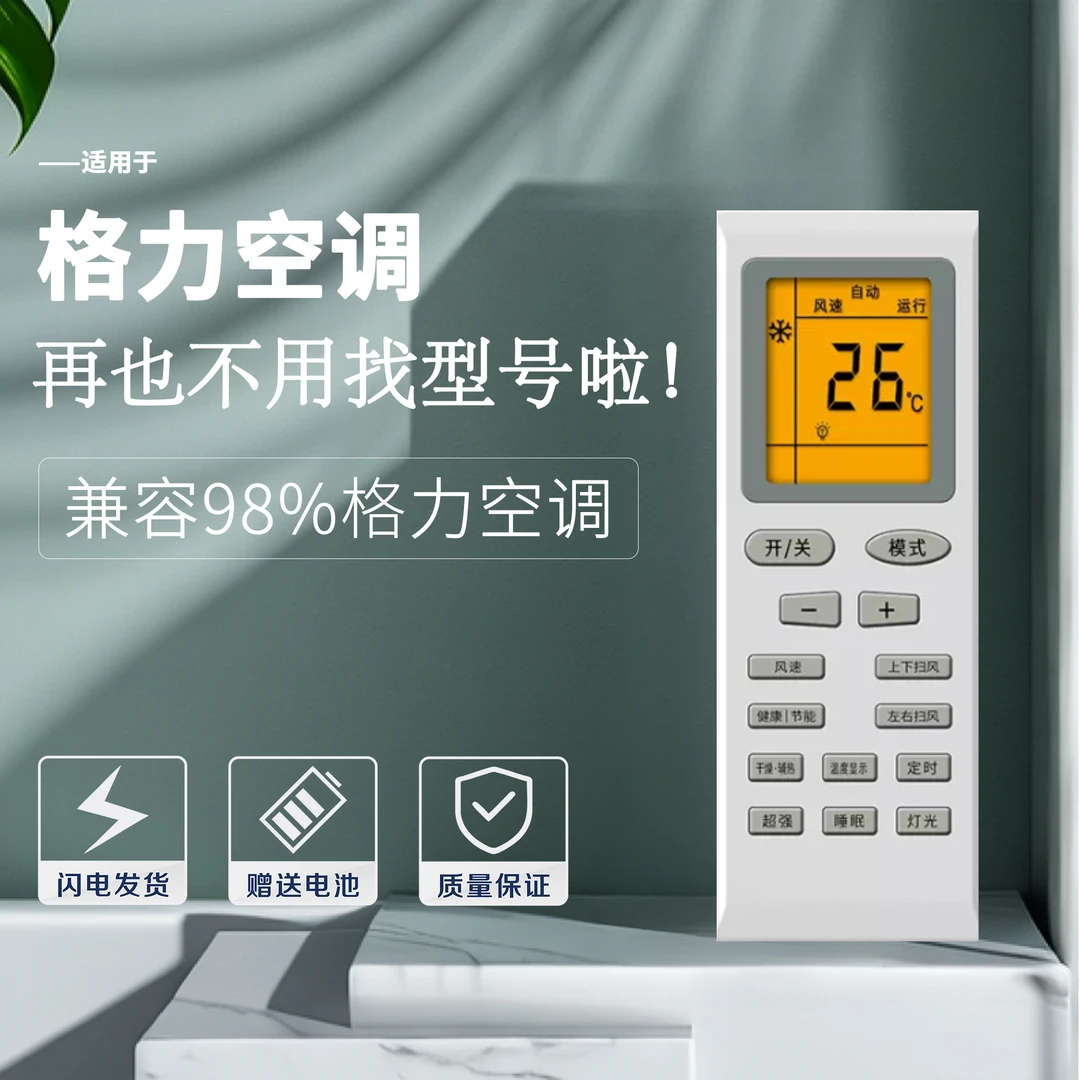 适用于万能格力空调遥控器通用yadof冷静王t迪格力挂机空调万能款