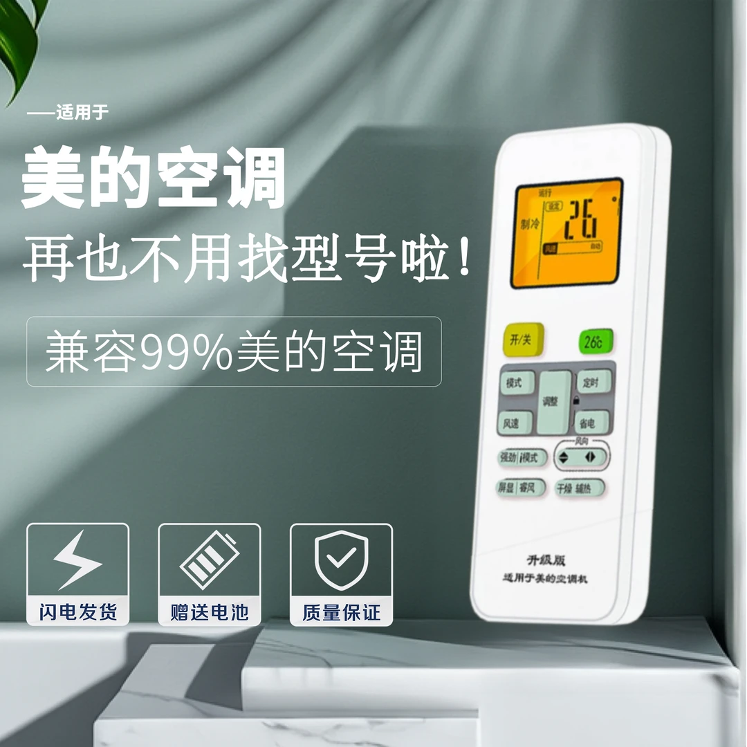 适用于美的空调万能遥控器挂机立式老式多功能智能背光空调通用型