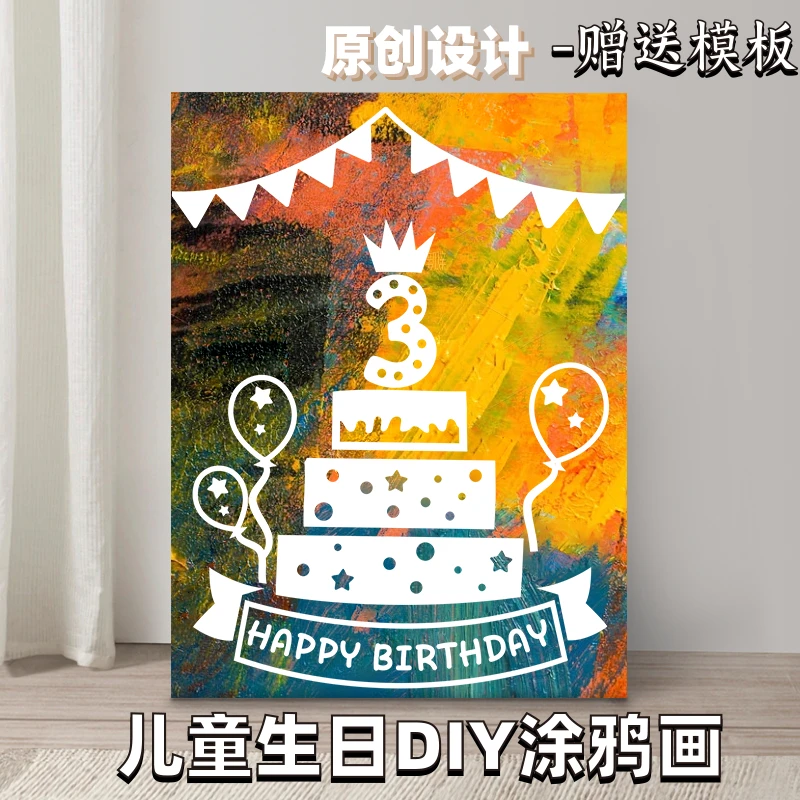 生日涂鸦画板可撕儿童幼儿宝宝水粉画布diy快乐礼物生日画板涂鸦