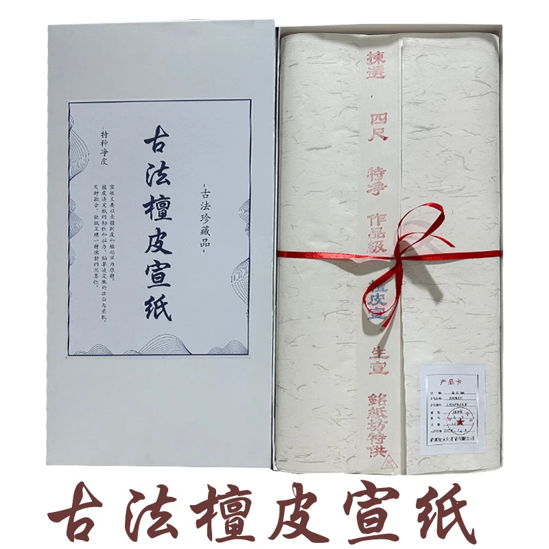 [古法檀皮宣纸]书法国画专用宣纸生宣半生熟毛笔字创作作品宣纸