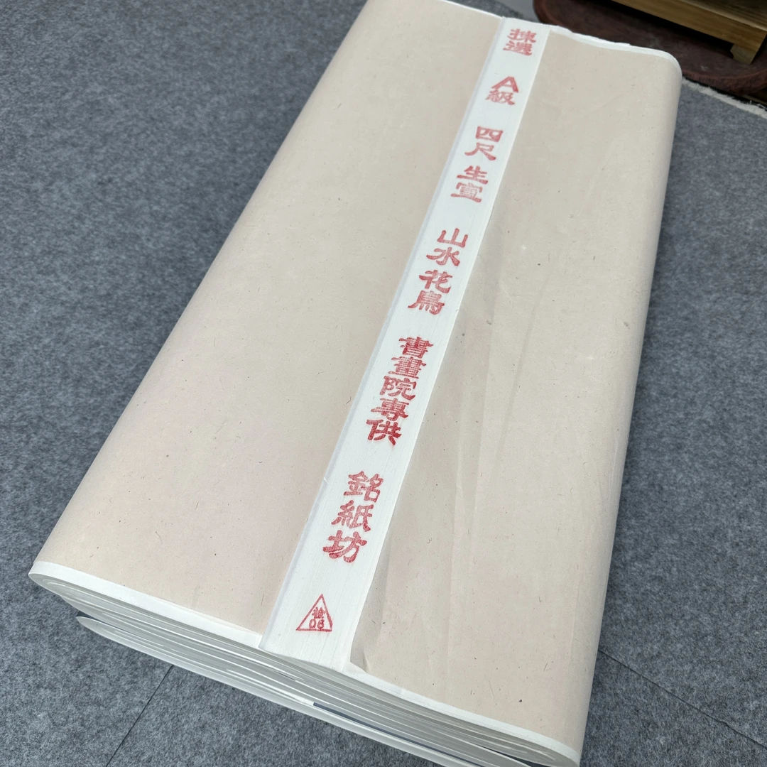 铭纸坊加厚四尺A级山水花鸟专用宣纸老宣纸书法国画生宣纸