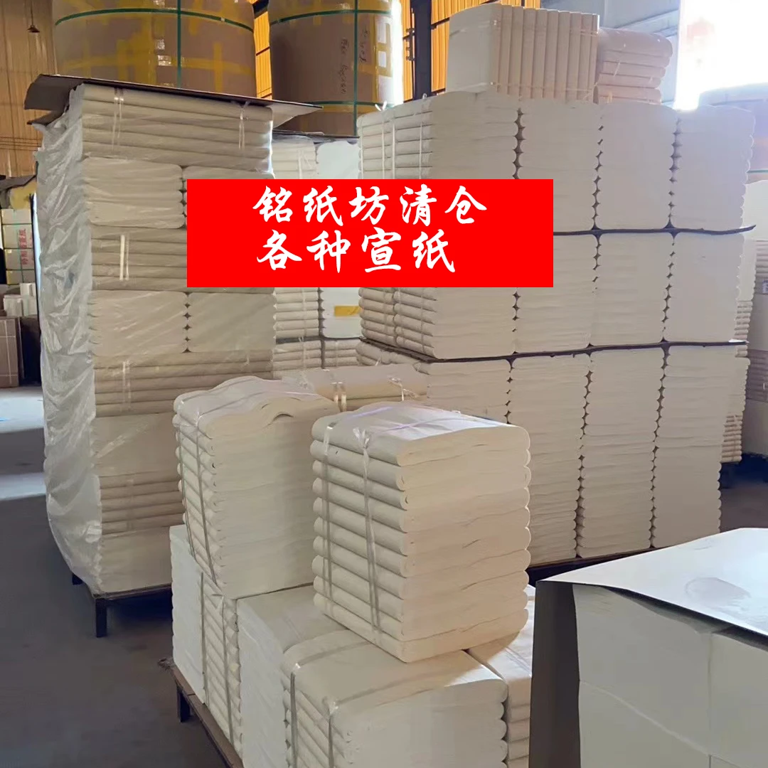 铭纸坊清仓各类宣纸—定向链接