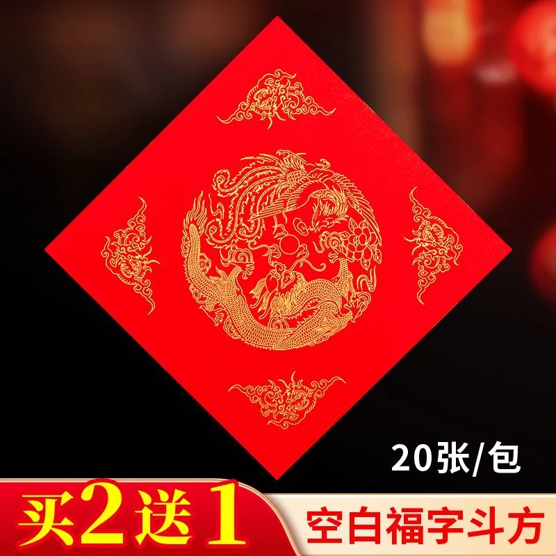 万年红斗方宣纸对联纸春联福字纸空白手写大红纸