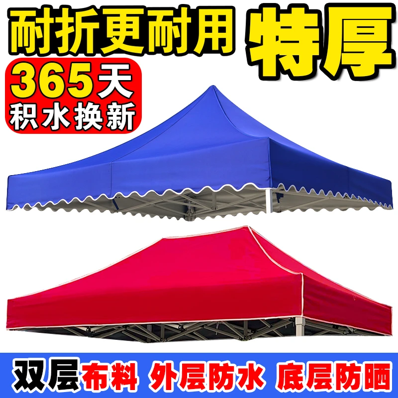 户外四角四脚伞帐篷布伞布3X3雨棚遮阳棚加厚防雨顶布摆摊地摊篷